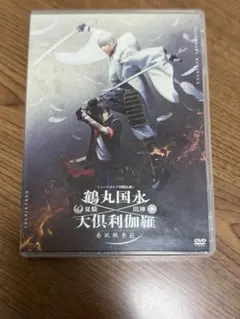 ミュージカル刀剣乱舞 鶴丸国永 大倶利伽羅 双騎出陣 DVD