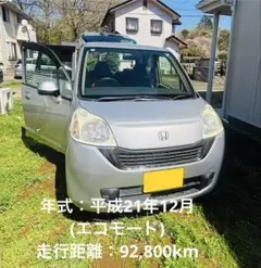 早い者勝ちです。HONDA ライフ 激安 車検R8.7 足に欲しい方 - メルカリ