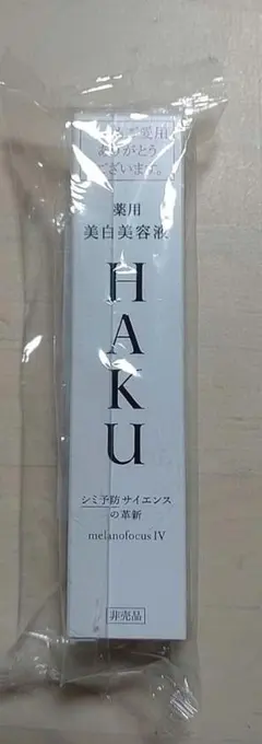 新品未開封　HAKU メラノフォーカス IV 20g 美白美容液