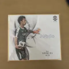 ジュビロ　サイン色紙　ジュピポン 未開封】ジュビロ磐田 ジュビポン 山田大記選手 サイン入り色紙 色紙