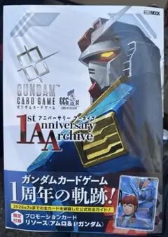 ガンダムカードゲーム 1stアニバーサリー アーカイブ プロモカード