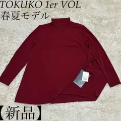 2026年最新】TOKUKO 1er VOL 季節：秋冬 レディース 長袖 チュニックの