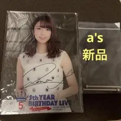 『新品』乃木坂46 5th YEAR BIRTHDAY 橋本奈々未 B5アクスタ