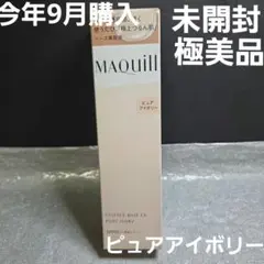 マキアージュ　エッセンスベースEX　ピュアアイボリー