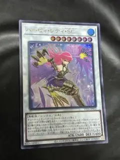 遊戯王　ハーピィレディ　SC ウルトラ
