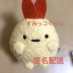 すみっコぐらし　えびふらいのしっぽ