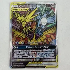 ファイヤー&サンダー&フリーザーGX SR サン&ムーン スカイレジェンドのサムネイル