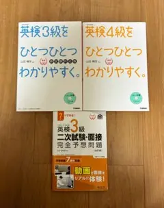 英検3級・4級をひとつひとつわかりやすく　二次試験•面接3冊セット