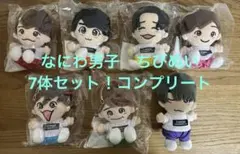 なにわ男子　ちびぬい　7体セット