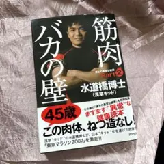 筋肉バカの壁