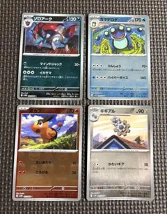 ポケカ　マスターボール4枚セット　ゾロアーク　ガマゲロゲ　ポカブ　ギギ