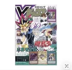 Ｖジャンプ　7月号　新品未読　付録付き