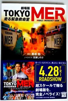 2026年最新】Tokyo mer 走る緊急救命室の人気アイテム - メルカリ