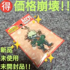 ♥【価格崩壊!!】『僕のヒーローアカデミア（爆豪勝己）アクリルチャーム』新品A