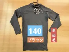 Earls court ジュニア 裏起毛ハイネックインナー 140 ※値下げ不可
