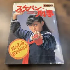 2026年最新】スケバン刑事の人気アイテム - メルカリ