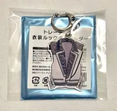 Kis-My-Ft2　衣装展　衣装ルックキーホルダー　玉森裕太　新品