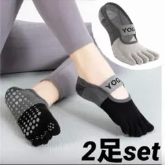 2足セット ヨガ ピラティス 靴下 ソックス 滑り止め 5本指 フィットネス 黒