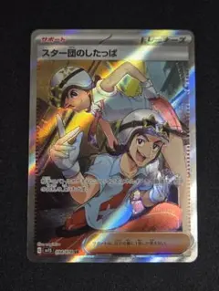 p35￤ポケカ スター団のしたっぱ SR sv1S 098/078 - メルカリ