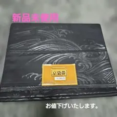 新品未使用 京袋帯 黒地 菊 波模様のサムネイル