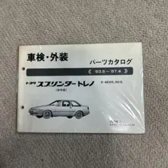 2026年最新】ae86 取扱説明書の人気アイテム - メルカリ