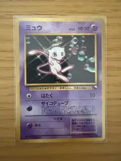 旧裏　ミュウ　ポケモンカード
