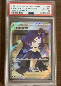 2025年最新】アセロラの予感 psa10の人気アイテム - メルカリ