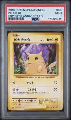 PSA9 ピカチュウ C CP6 20thAnniversary 033/087