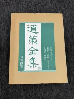伝承 茶懐石 著者:木村淳郎 - メルカリ