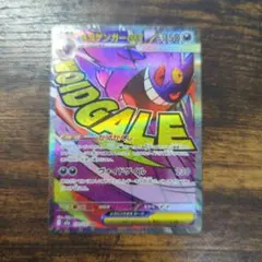 ポケモンカード メガゲンガーEX MA