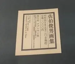 笠井爾示 プリント付 限定130部写真集2冊 - メルカリ