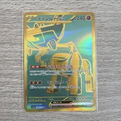 ディンルーex SAR SV4a シャイニートレジャーex 359/190