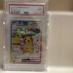 【PSA9】ピカチュウex SR [SV8 122/106]「超電ブレイカー」)