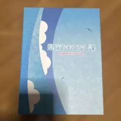 県庁おもてなし課 コレクターズ・エディション('13映画「県庁