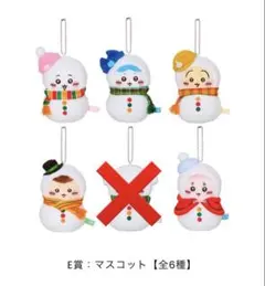 【送料無料】　ちいかわ　エニマイくじ　E賞　マスコット　5体セット