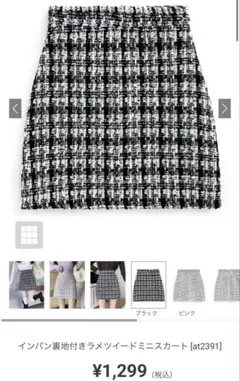 GRL☆グレイル　インパン裏地付きラメツイードミニスカート　at2391