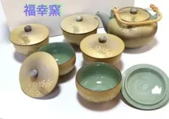 福幸窯 急須と湯呑みセット