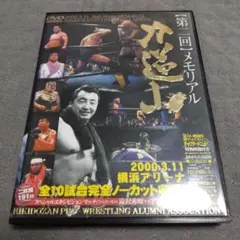 第二回力道山メモリアルDVD 第二回 メモリアル 力道山 - メルカリ