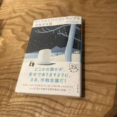 マイクロスパイ・アンサンブル