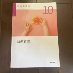 2026年最新】医学書院助産学テキストの人気アイテム - メルカリ