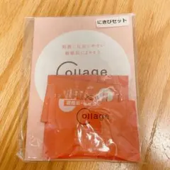 持田ヘルスケア コラージュ にきびセット　敏感肌用サンプルのサムネイル