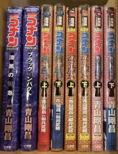 名探偵コナン　映画　漫画　8冊セット