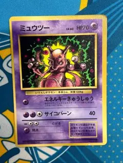 旧裏011　ミュウツー　月刊コロコロコミック97年6月号