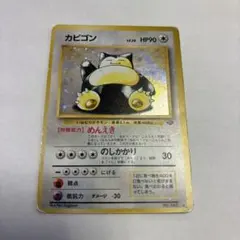 カビゴン ☆ 第2弾拡張パック ポケモンジャングル 旧裏 - メルカリ
