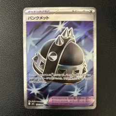 パンクメット　SR インフェルノx ポケモンカード ポケモンのどうぐ　ポケカ