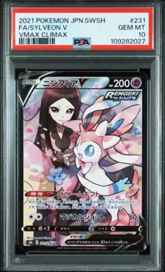 ニンフィアVMAX CSR PSA10 ニンフィアV CSR PSA10 2025年最新】ニンフィアv csr psa10の人気アイテム - メルカリ