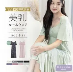 tu-hacci 美乳ルームウェア ワンピース ✔️新品のサムネイル