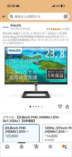 PHILIPS 246E9 23.8インチ 液晶モニター 本体 - メルカリ