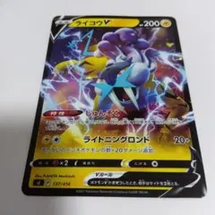 136.15.ライコウV ポケモンカード　ポケカ