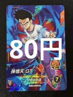 SDV10-021 孫悟天:GT